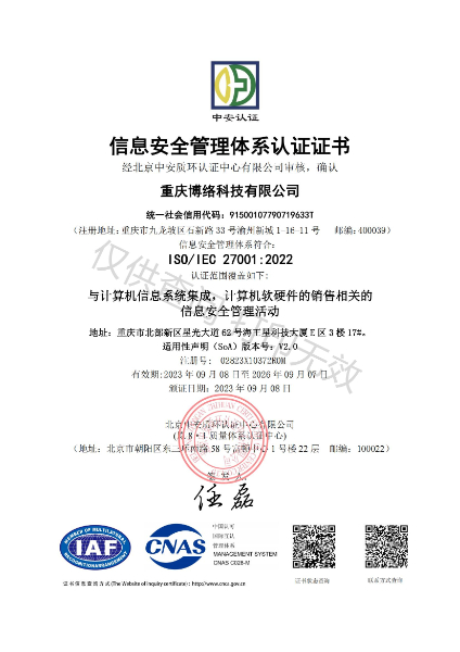 ISO27001：信息安全管理体系认证证书