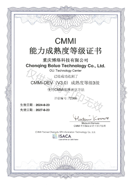 CMMI 能力成熟度等级证书三级