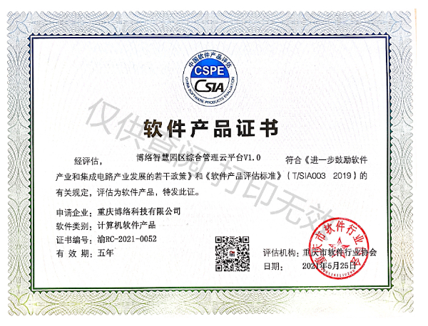 软件产品证书