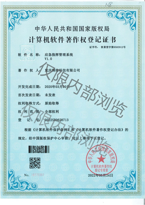 应急指挥管理系统V1.0