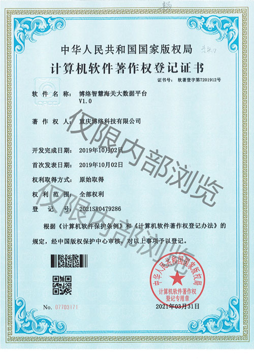 博络智慧海关大数据平台V1.0