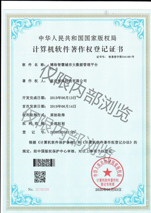 博络智慧城市大数据管理平台