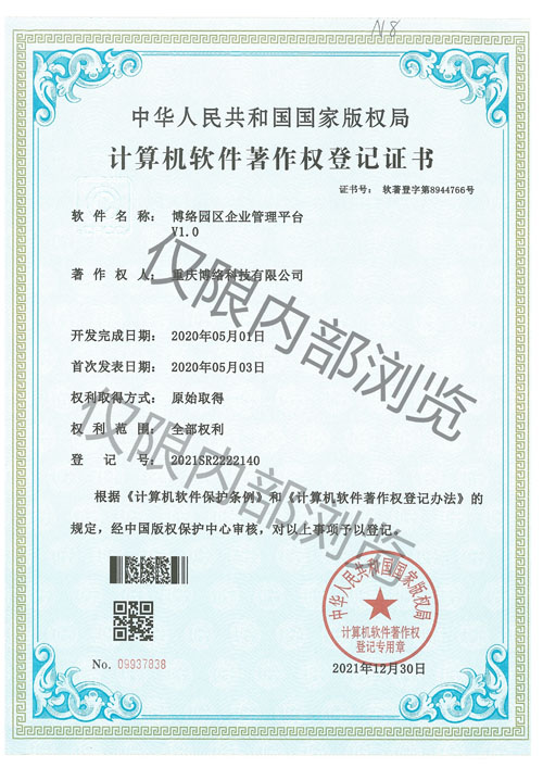 博络园区企业管理平台V1.0