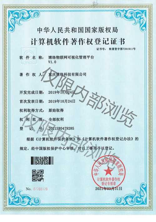 博络物联网可视化管理平台V1.0