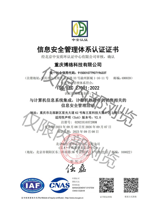 信息安全管理体系认证证书