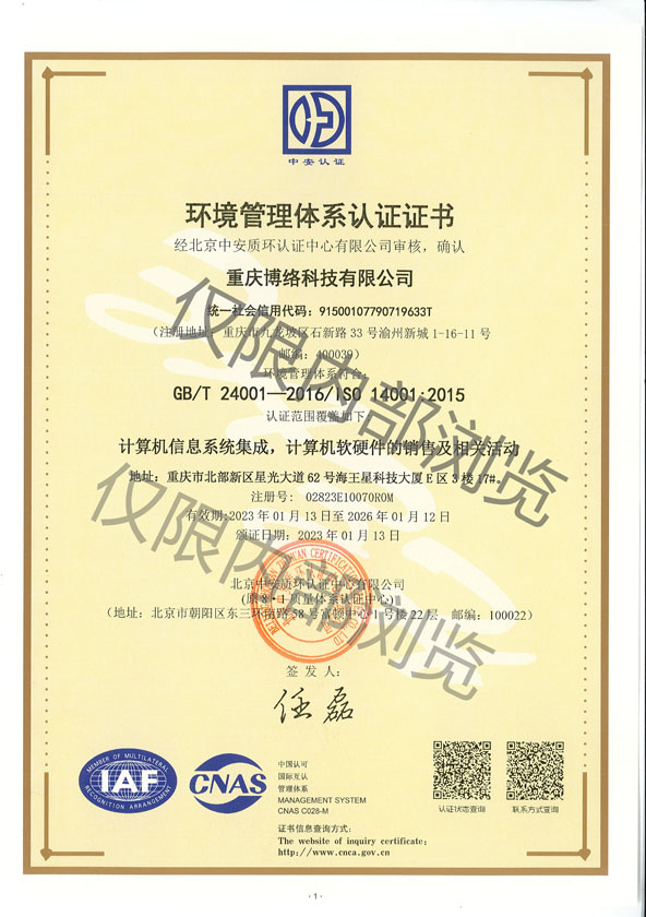 ISO14001：环境管理体系认证证书