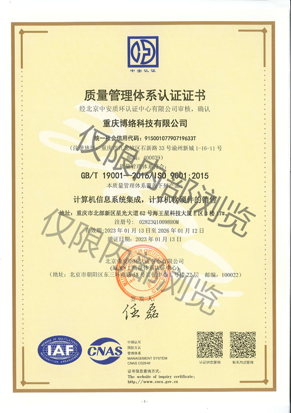 ISO9001：质量管理体系认证证书