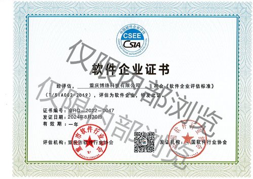 软件企业证书