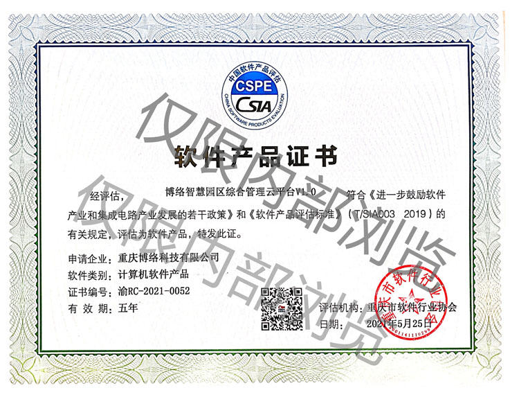 博络软件产品证书